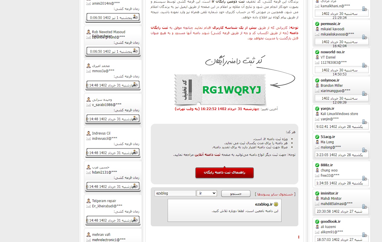 申请免费伊朗.ir域名-免费一年顶级域名支持DNS解析