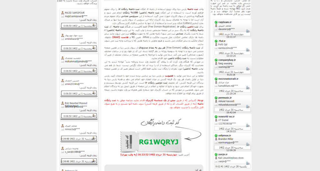 申请免费伊朗.ir域名-免费一年顶级域名支持DNS解析